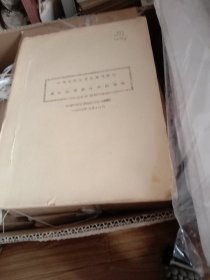 中共中央北方分局考察团冀热也考察材料的整理