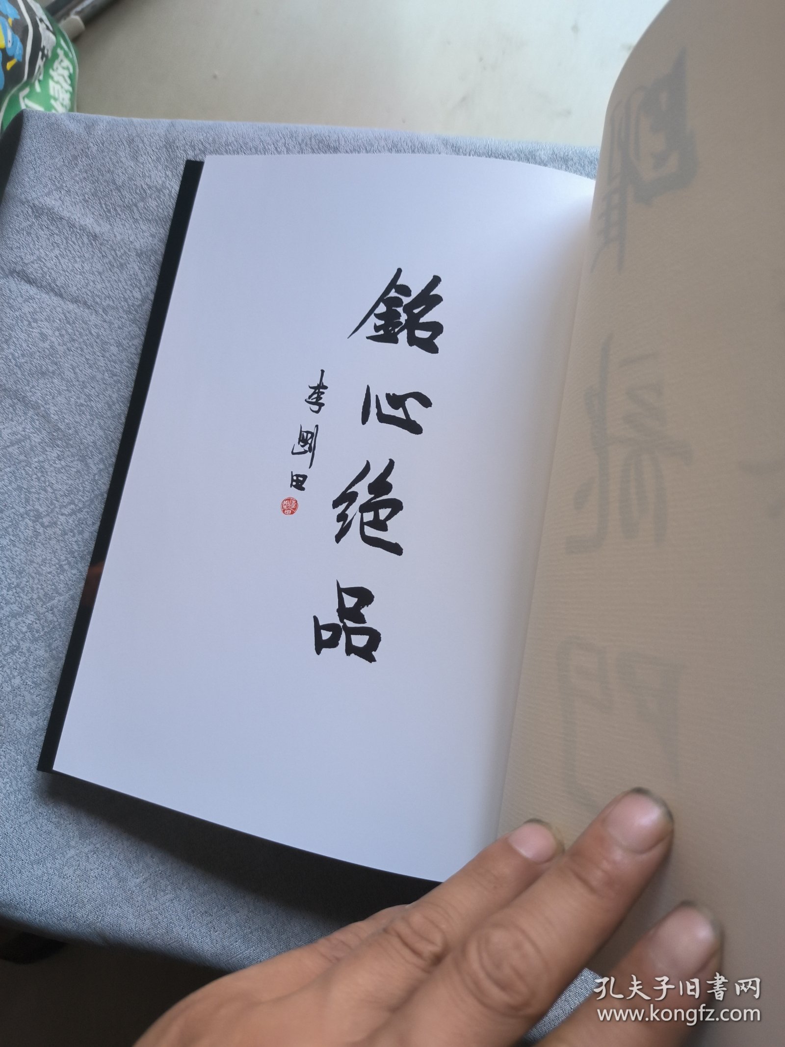点击查看原图 铭心绝品:王臻 江强 篆刻 雕钮精品集。扉页王臻手书“跃龙门”,并用印。