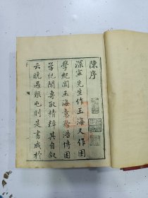 《困学纪闻集证 》1超厚册  共十一卷，缺版权页