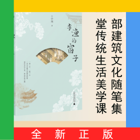 雅活李渔的窗子