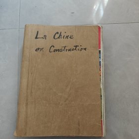 La Chine en Construction（1980 1-12期全）合订本 法文版