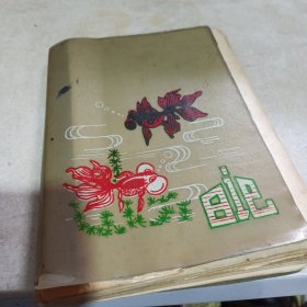 八十年代笔迹本（中医方剂手册）手写