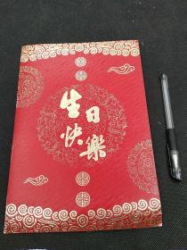 李惕碚院士旧藏‖国科学院高能物理研究所各位同事签名 贺卡    2970
