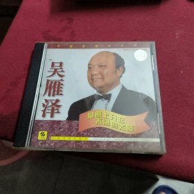 CD--吴雁泽【草原上升起不落的太阳】