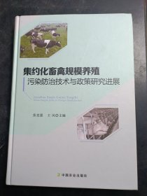 集约化畜禽规模养殖污染防治技术与政策研究进展