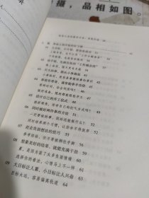 做事的常识：事情一来，马上就知道怎么做，有画线 字迹