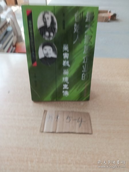 最大家族企业的创始人荣宗敬：荣德生传