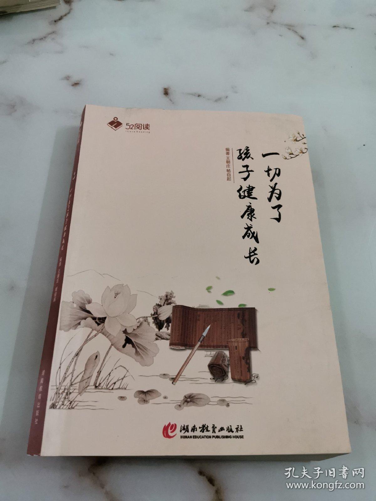 一切为了孩子健康成长