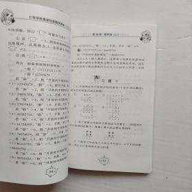 仁华学校奥林匹克数学课本：小学三年级.