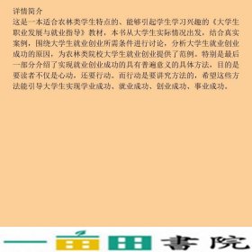 大学生职业发展与就业指导方志宏高献周高等教育9787040524109