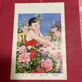 80年代年画缩样散页32开  小棋手  对开   杜德胜作  实物拍摄请看图看品相