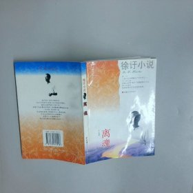 离魂