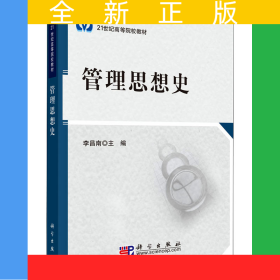 管理思想史
