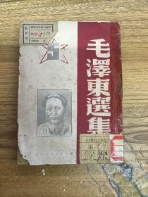 毛泽东选集 第五卷 1946年4月