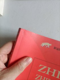 职业指导师（下册）