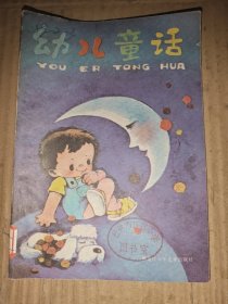 幼儿童话