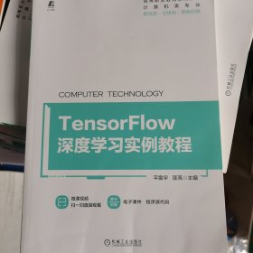 TensorFlow深度学习实例教程