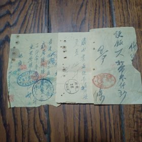 益阳新桥河50年代初票据