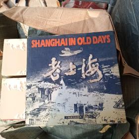 老上海（上海历史图片 12开硬精装）
