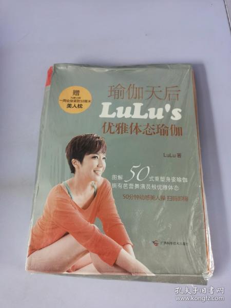 瑜伽天后LuLu's优雅体态瑜伽