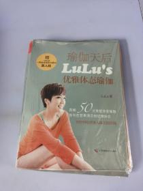 瑜伽天后LuLu's优雅体态瑜伽