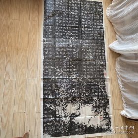 旧拓整纸本己瑛碑