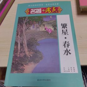 繁星·春水