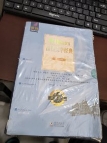 品读文学经典 第一辑 高阶高中英语 上