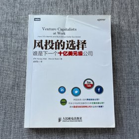 风投的选择：谁是下一个十亿美元级公司