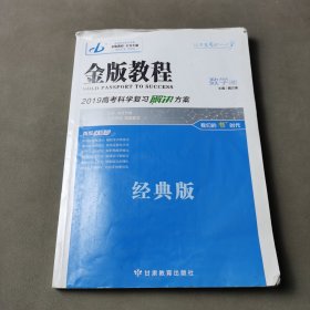 金版教程高考科学复习解决方案 数学 理