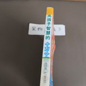 点亮孩子智慧的十万个怎么办 冬
