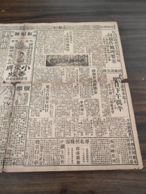 中华民国二十一年四月平报1932年4月8日昨日停战会日方节外生枝向我做无理要求日军撤退问题又推明日讨论停战会议照片国联调查团昨乘平浦专车北上明日抵平杨林口搁浅日艦国难会议开幕汪精卫主席致开幕词颜惠庆致国联三照会京汉地震朱家骅抵平延吉自卫军抗日间岛反叛逆行动日趋严重于凤至赴津胡适之与任鸿雋