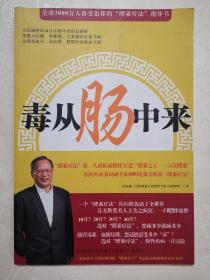 毒从肠中来