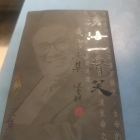 黄霑文集