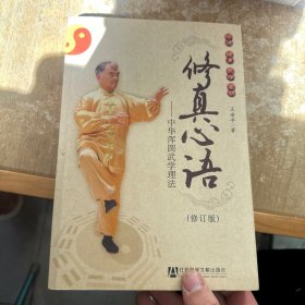 修真心语