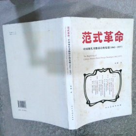 范式革命中国现代书籍设计的发端1862-1937