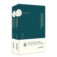 百家文庫—中國特色城市化道路的歷史透視和現(xiàn)實選擇（全2冊）9787506867979