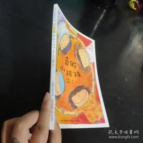 真假小珍珠