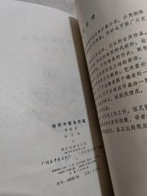 《世界中篇名作选》第四集【正版现货，品好如图】