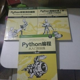 2021年新版Python编程第2版系列套装共3册