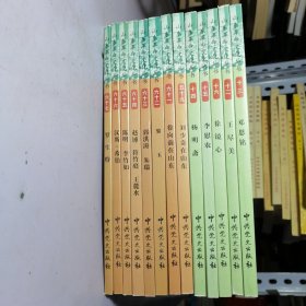 山东革命文化丛书 罗生特、 汉斯·希伯 、 陈明·李竹如、 赵镈·符竹庭·王麓水、郭洪涛·朱瑞、 、黎玉、徐向前、刘少奇、杨明斋、李慰农、徐镜心、王尽美、邓恩铭