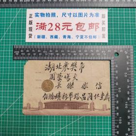 雕刻版信封：北京工人体育场，贴普8甲8分一枚