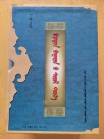 巴林右旗文史资料1-8（蒙文）