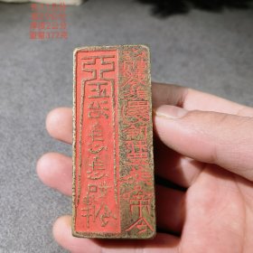 旧藏铜鎏金印章