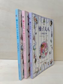 柚子夫人（套装全3册）