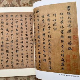 西汉未央宫骨签刻文研究，回望经典一陶弘景辉《真诰》書学价值之解读，元赵孟頫書《靈隐大川濟禪师塔铭卷》，赵孟頫書《宗陽宫帖》，赵孟頫書《達遠帖》，明董其昌書《女史箴册》等书法丛刊2014年1期