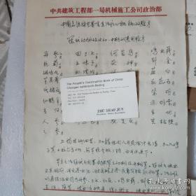 1972年—1975年史立基在四川总医院治疗冠心病医疗档案资料一批（内容详实，包含心电图30份，检验报告39份，名医施今墨治疗冠心病通用验方一方，1973年名医李仲愚会诊处方7方加针灸疗法，其他中医方27方，以及其他病历资料）。是70年代治疗冠心病的一手资料，极具医学史料价值。