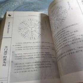 奇门遁甲秘笈全书（下册）如图现货速发