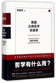 德国古典哲学讲演录