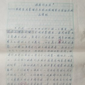 陕西师范大学孔祥利教授文章稿一组